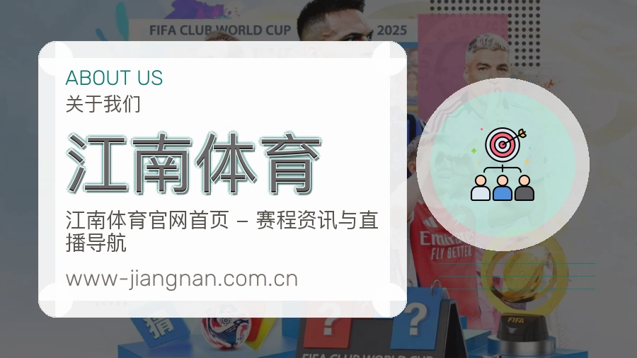 关于 江南体育