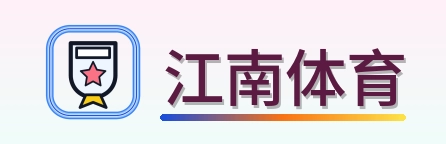 江南体育 Logo